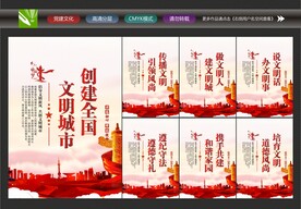 文明城市创建