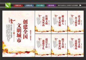 文明城市创建