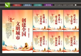 文明城市创建