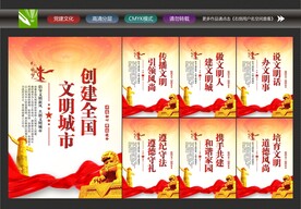 文明创建