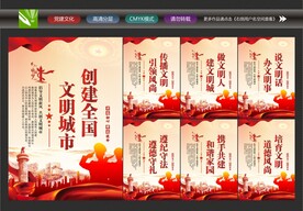 文明城市创建