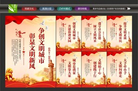 文明创建