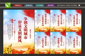 文明创建