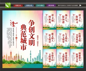 文明城市海报