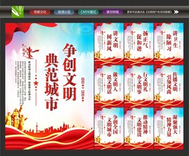 全国文明城市