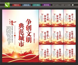 文明城市标语