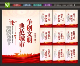 创建全国文明城市