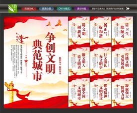 文明城市海报
