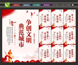 文明城市标语