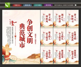 创建全国文明城市