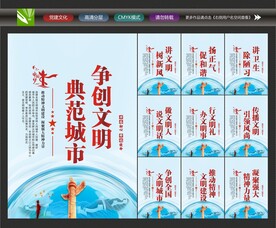 文明城市创建
