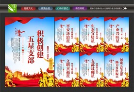 五星党组织
