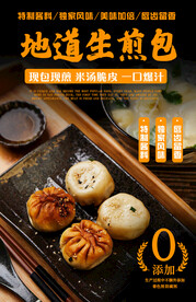生煎包