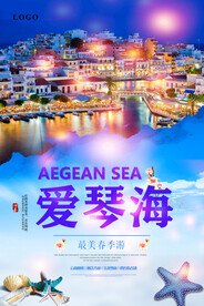 爱琴海