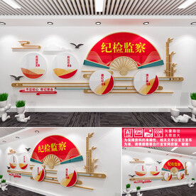 纪检监察文化墙