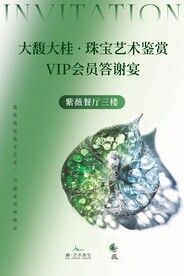  珠宝鉴赏 海报