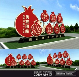 民族团结雕塑