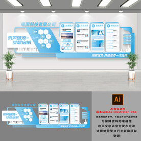 蓝色企业文化墙