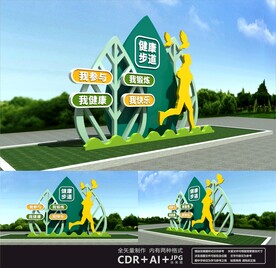 健康主题公园