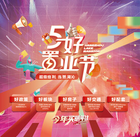 地产 五重礼