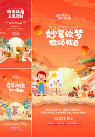 中秋活动