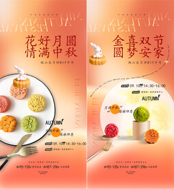 中秋活动