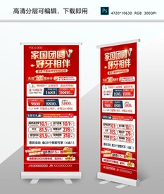 中秋国庆口腔活动展架
