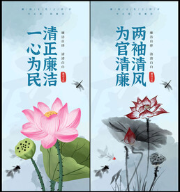 廉政挂画