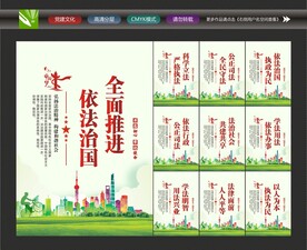 法治城市