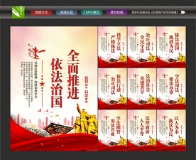 法治城市