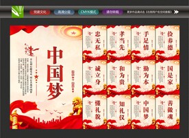 中国梦广告