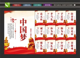 共筑中国梦