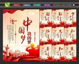 中国梦我的梦