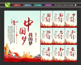 中国梦我的梦