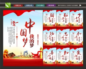中国梦我的梦