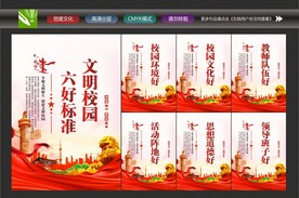 文明校园