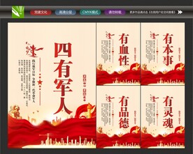 军人海报