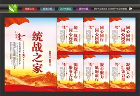 统战