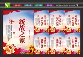 统战