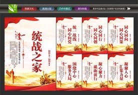 统战
