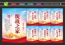 统战展板