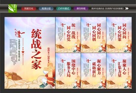 统一战线