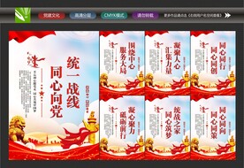 统一战线