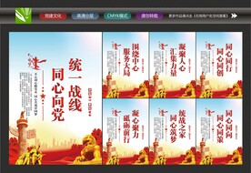 统一战线