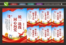 统一战线