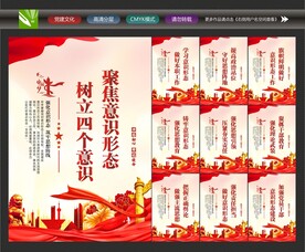意识形态标语