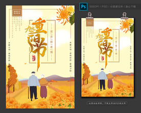 重阳节海报