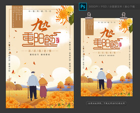 重阳节海报