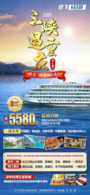 三峡遇重庆旅游海报