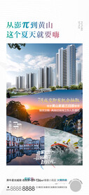 黄山旅游海报